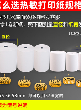 收银纸打印纸卷热敏纸卷57x50整箱58mm热敏感外卖美团错题打印纸