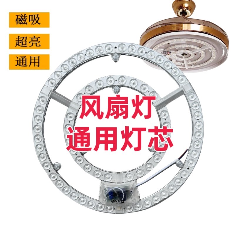 风扇灯led灯芯专用替换光源吊扇灯圆形卧室餐厅灯磁吸模组灯盘