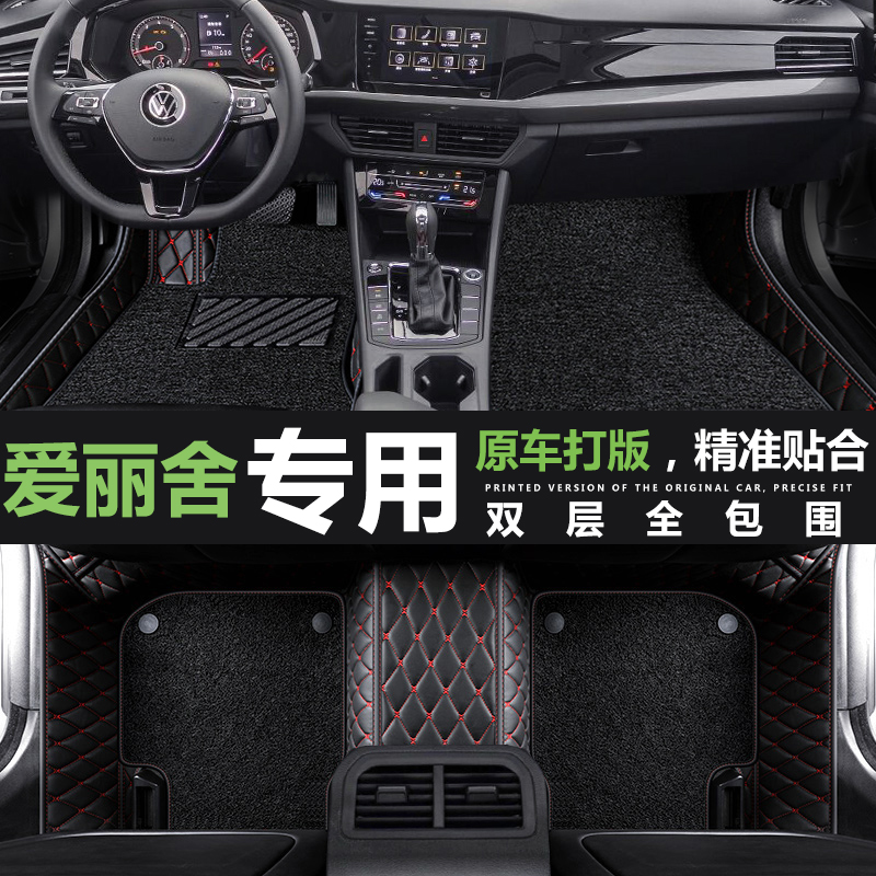 雪铁龙全新爱丽舍脚垫全包围专用08款爱丽舍丝圈专车定制汽车脚垫