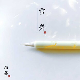 【北慕笔庄雪舞】细光锋瘦金体小楷毛笔精致羊毫文征明行书千字文