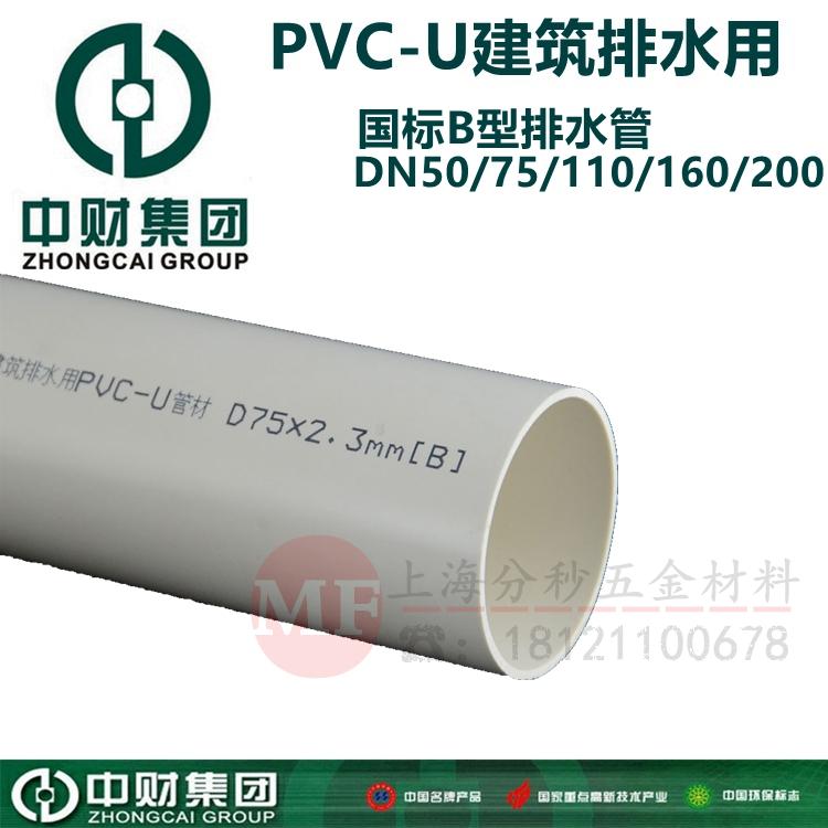 50国标75中财110PVC管160排水管200排污下水坑管通风管B型预埋管