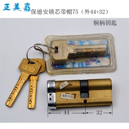 日上盼盼飞云老防盗门保德安12型带帽带护罩锁芯75  78  84  96