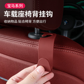 汽车载座椅挂钩后背勾宝马i3系5系7x1x2ix3x5l收纳置物车内饰用品