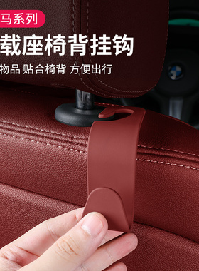 汽车载座椅挂钩后背勾宝马i3系5系7x1x2ix3x5l收纳置物车内饰用品