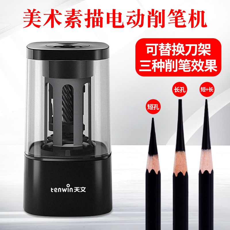 天文素描专用电动削笔器卷笔刀美术生炭笔自动削笔刀铅笔刀转笔刀