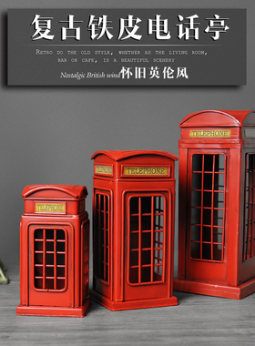 欧璟美 英伦风怀旧电话亭摆件 橱窗复古铁皮模型储存钱罐创意礼物