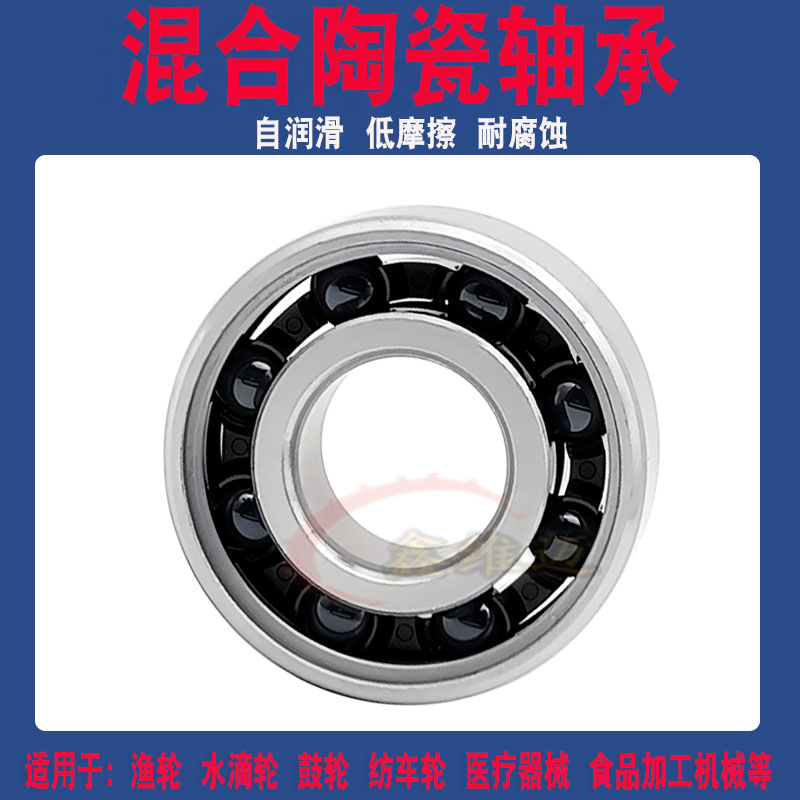 厂家不锈钢混合陶瓷球轴承S 6000 6001 6002 6003 6004 6005 6006