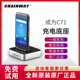 成为C71/C72数据采集器虹膜识别仓储制造专用PDA手持终端充电底座