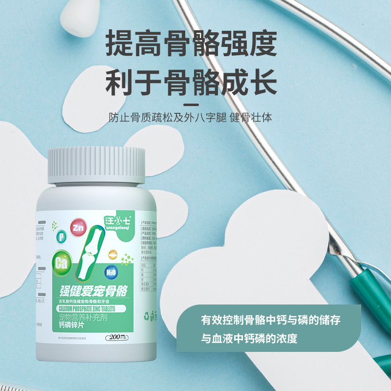 汪小七 宠物钙片钙磷锌片狗狗猫咪小型犬老年犬泰迪幼犬金毛200片