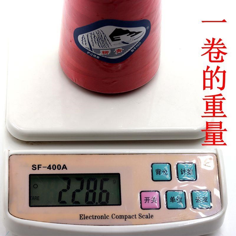 柳青牌高速缝纫线8000码工业缝纫机线白线宝塔线402聚酯纤维线大