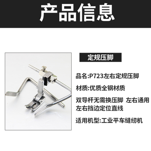P723工业平车左右双导杆新款定规压脚绗缝宽度可调定位直线压明线