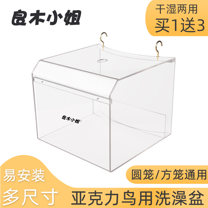 鹩哥鸟用浴盆洗澡盒玄凤鹦鹉画眉鸟笼配件用品鸟洗澡盆洗澡笼大号