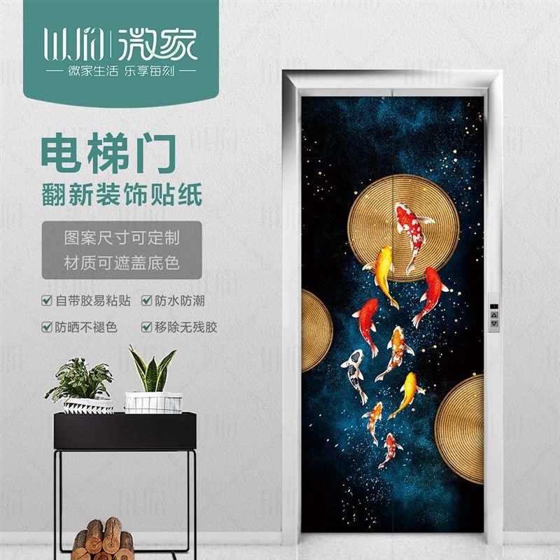 年年有余电梯贴纸新中式装饰贴纸门贴入户贴纸贴画创意装饰画墙贴,家居饰品,软装墙贴,淘宝优惠券,粉丝福利购,淘宝优惠卷