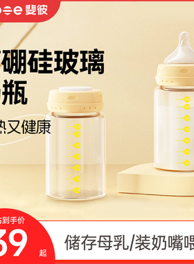 flybee斐彼储奶瓶玻璃奶瓶储奶保鲜瓶婴儿储奶瓶母乳保鲜瓶密封盖