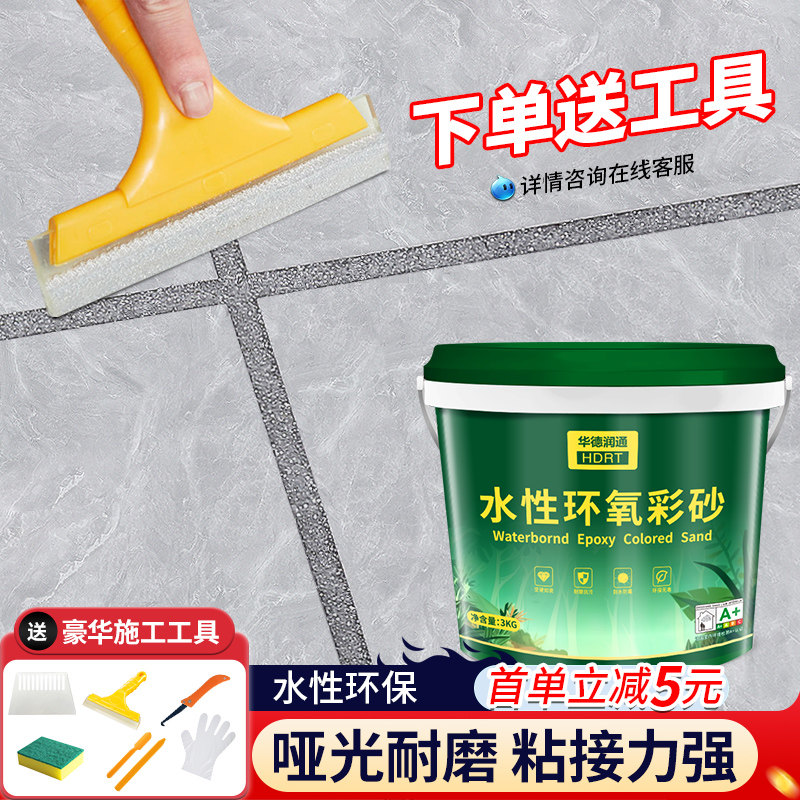 华德润通水性环氧彩砂美缝剂瓷砖地砖专用防霉防水贵族银家用填缝,基础建材,勾缝剂,淘宝优惠券,粉丝福利购,淘宝优惠卷