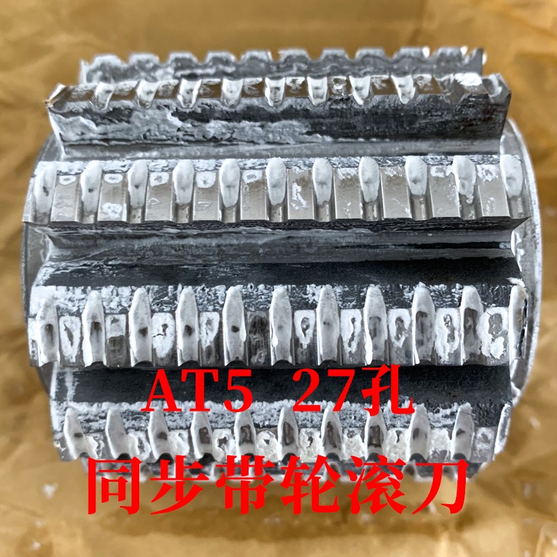 同步带轮滚刀 AT5 内孔27 加工齿数20-40/ 30-60/ 50-120
