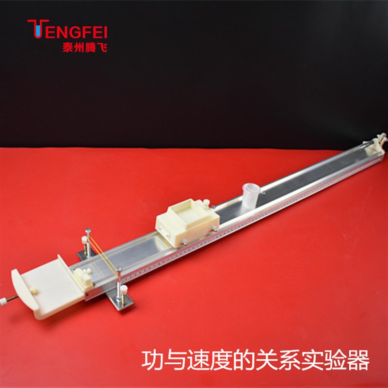 功与速度关系实验器材轨道小车电火花打点计时器高中物理实验器材