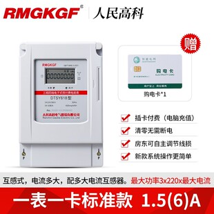 人民高科三相预付费电表电度表浇地灌溉公用表插卡电能表IC卡商用