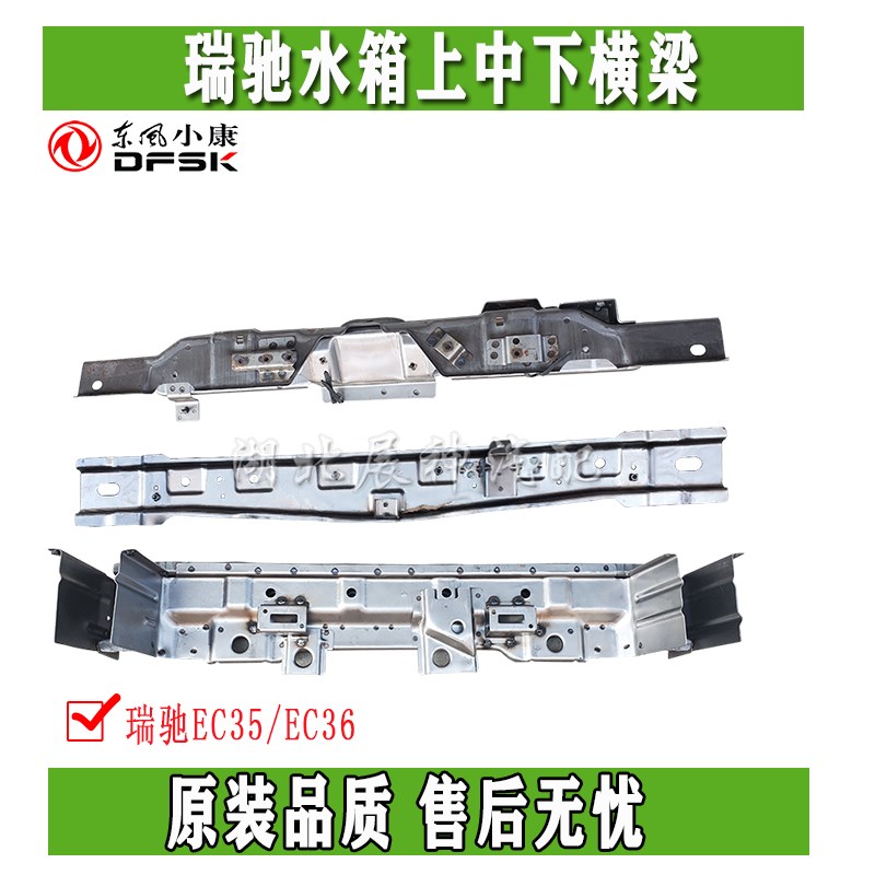 东风小康C37 C36瑞驰EC35上横梁中横梁下横梁水箱支架下横梁托架