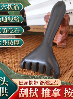 正宗玄黄砭石多功能五指梳头部小耙子按摩梳经络梳头疗梳鹿角梳