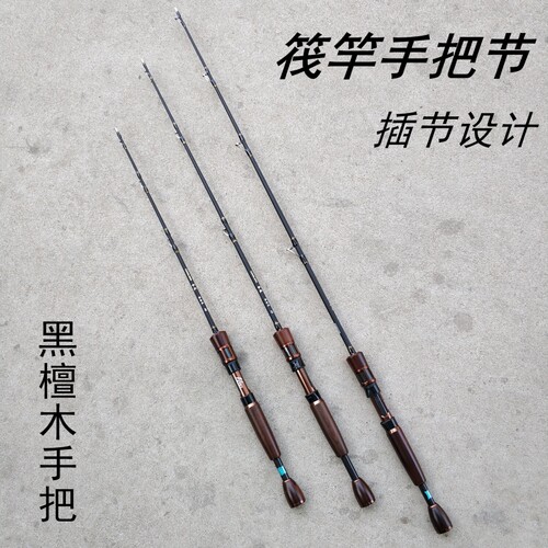 筏竿手把筏竿手把节黑檀木筏竿手把节配节微铅筏竿手把节筏竿手把