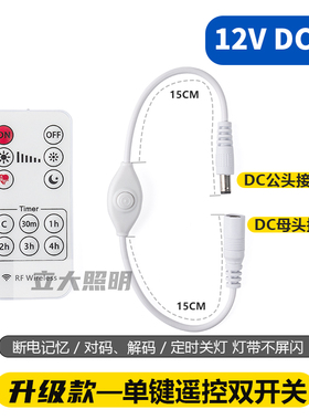 USB公头对母头遥控开关LED控制器无线定时器5V调光器12V呼吸灯