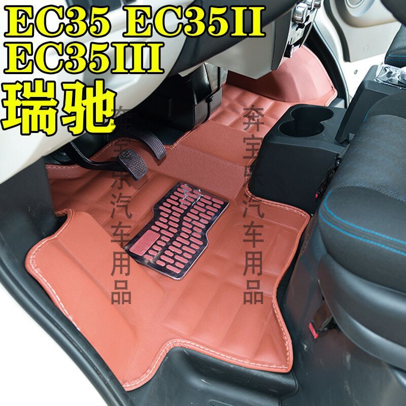 瑞驰新能源EC35脚垫 瑞驰EC35II III二代三代 瑞驰新能源EC31脚垫