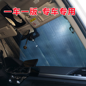 依维柯欧胜 得意商务车前挡风玻璃遮阳板防晒帘隔热板遮阳挡 褒迪