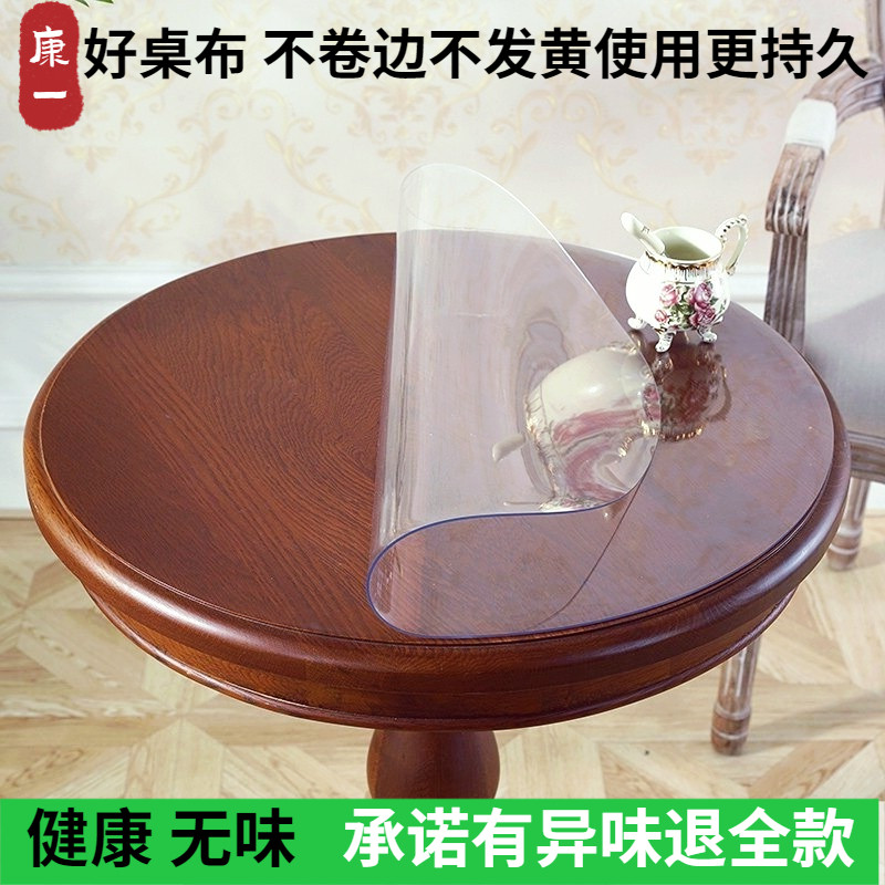 圆桌桌布PVC防水防油防烫免洗透明塑料软玻璃圆形餐垫茶几保护膜,居家布艺,桌布,淘宝优惠券,粉丝福利购,淘宝优惠卷