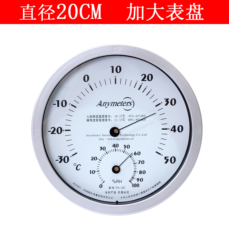 美得时2C加大表盘20CM温湿度计 室内温度计家用湿度表高精准度