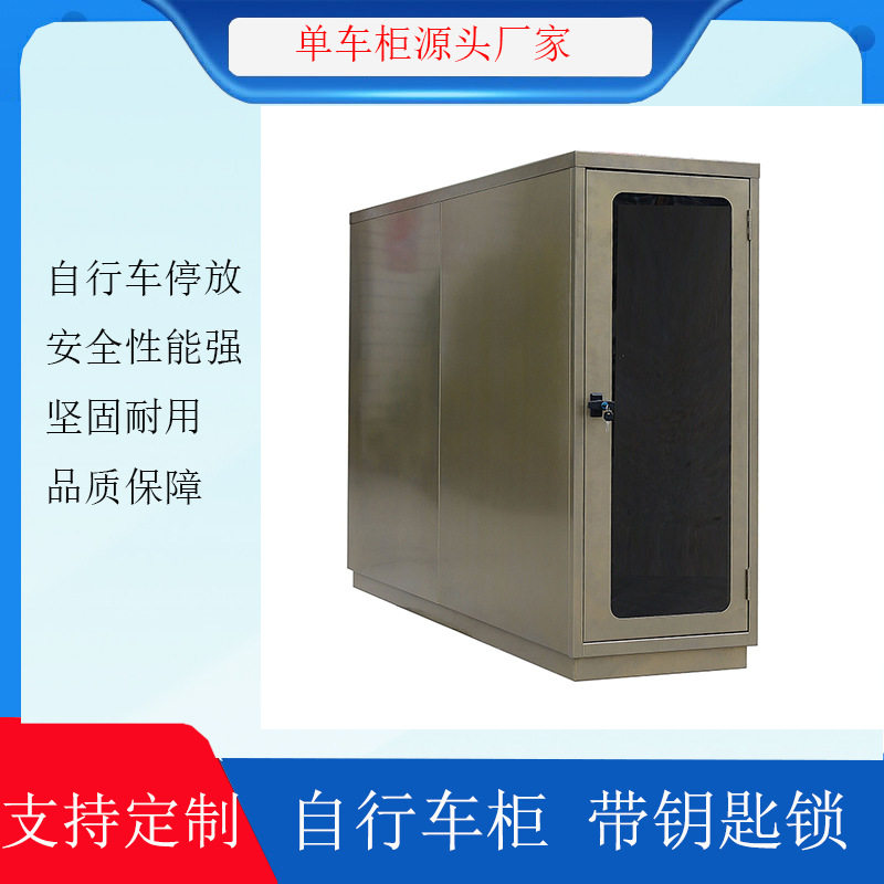 钢制单门带锁自行车柜