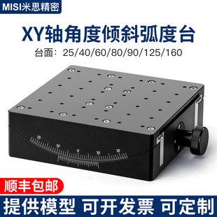 弧形角度调节器角位台手动角度倾斜可调角度光学实验调整架GFG