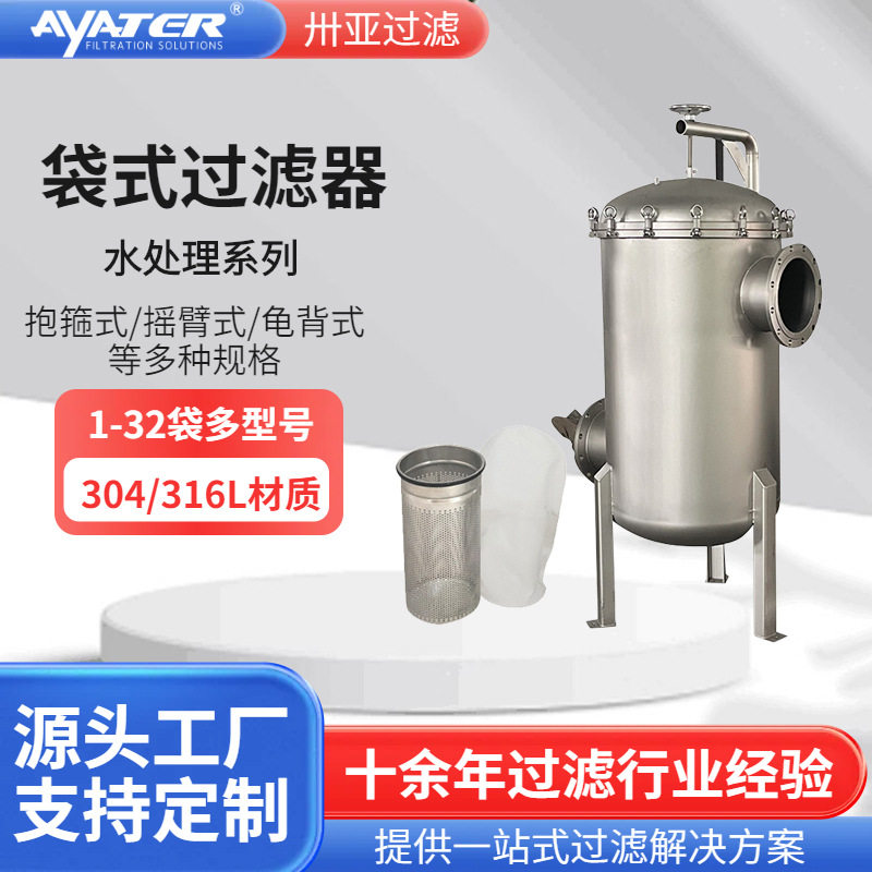卅亚工业前置304不锈钢袋式滤器