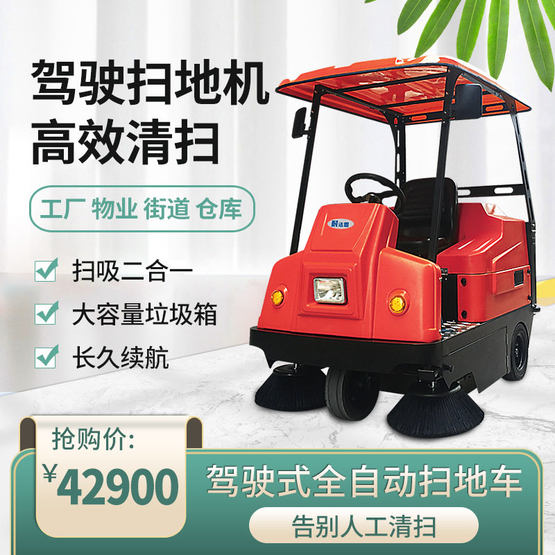 驾驶式电动扫地机环卫清扫