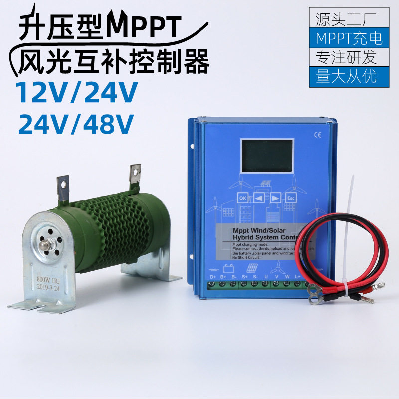 12V/24V/48V风光互补控制器