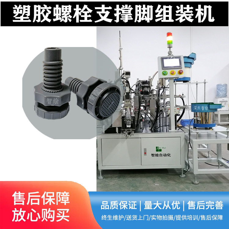 塑胶底脚螺丝组合家电支撑