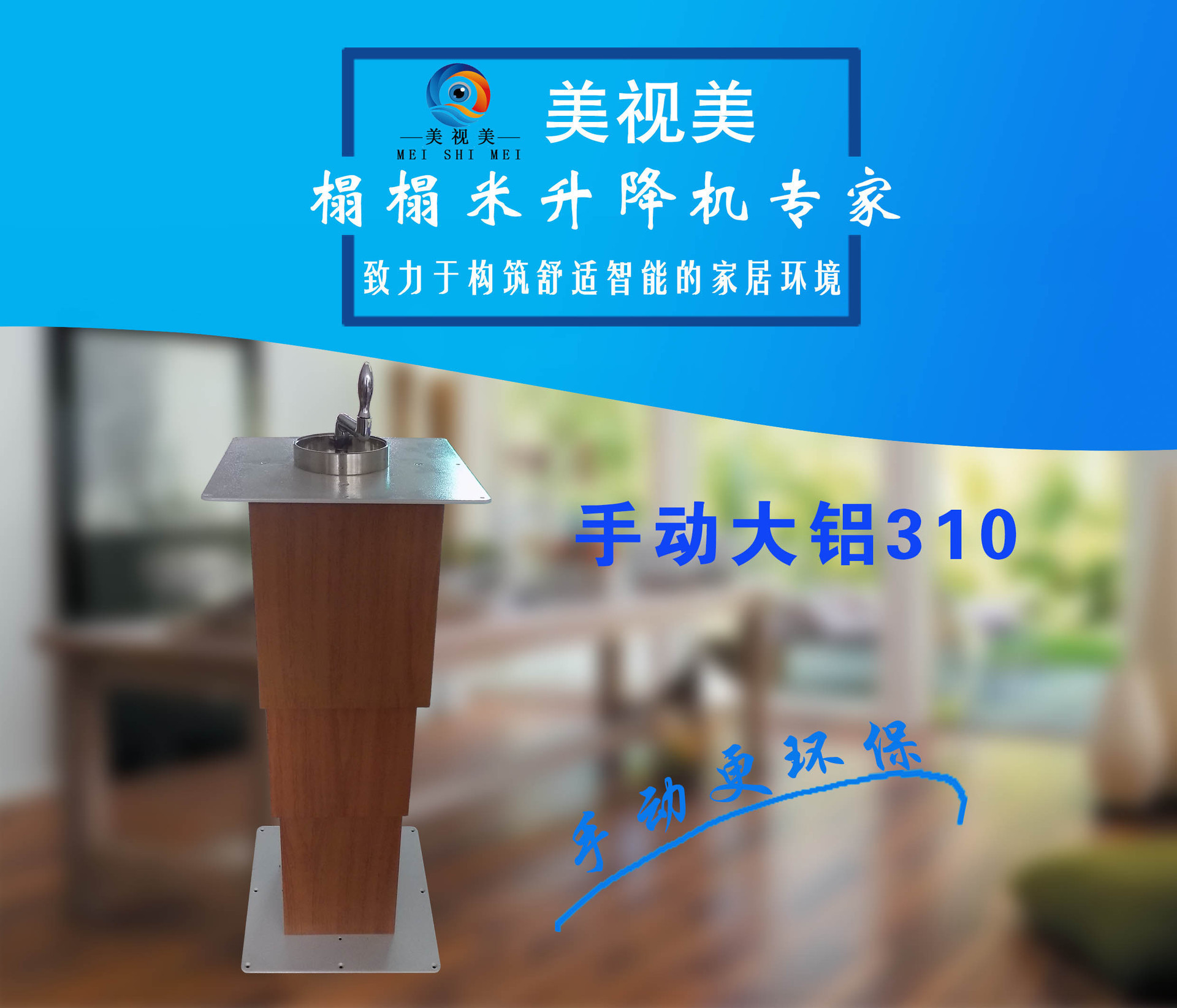 日式手动木纹310榻榻米升降机