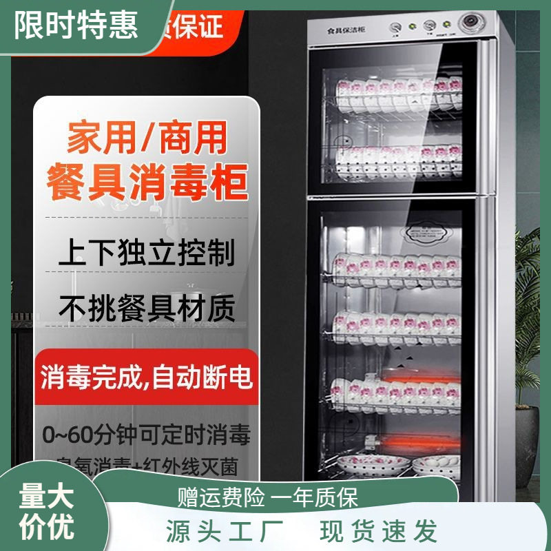 消毒碗柜家用商用立式大容量不锈钢碗筷餐具消毒保洁柜亚马逊厂家