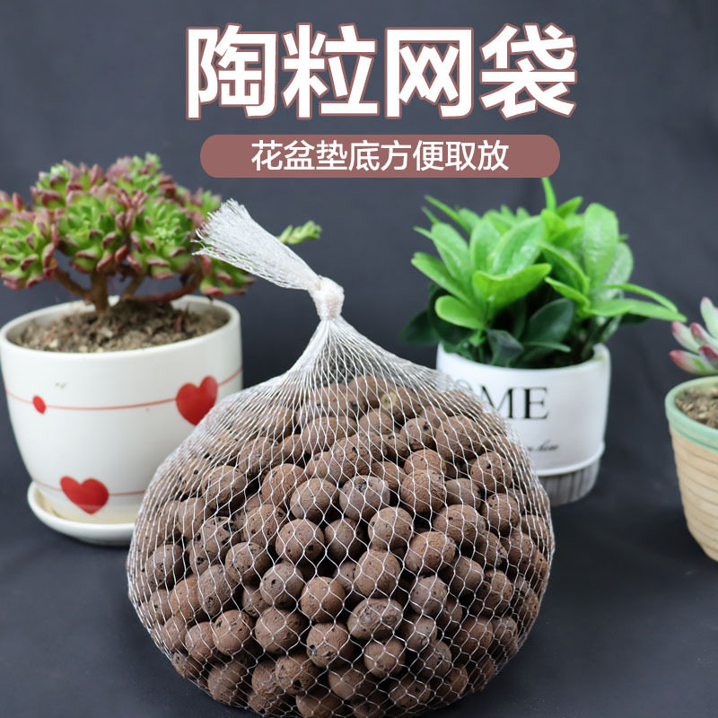 透气陶粒网兜花盆垫底收纳袋
