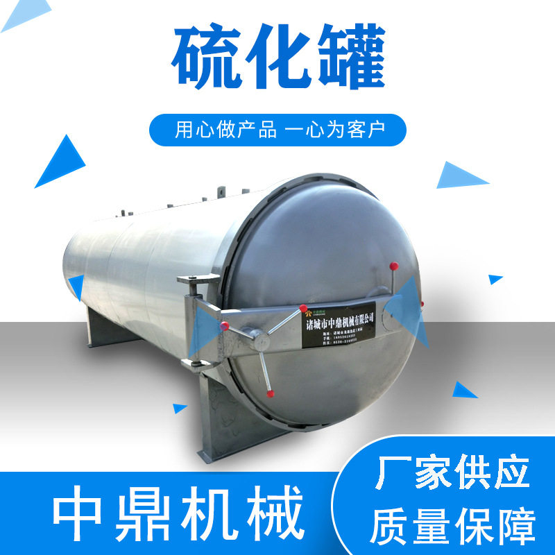 全自动大型橡胶硫化罐厂家