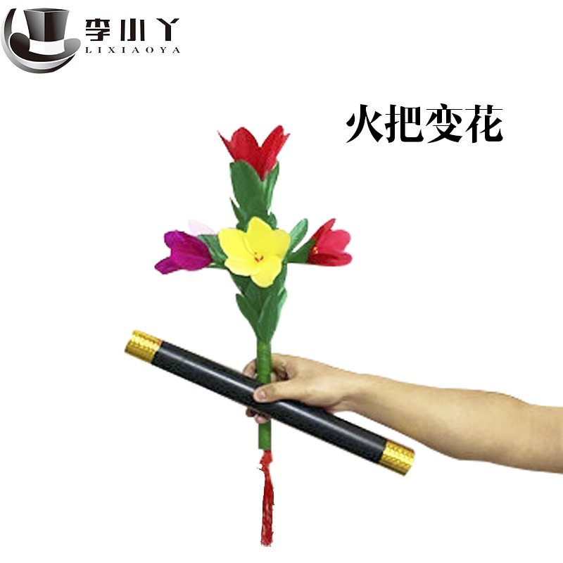 火焰棒变花束魔术道具带点火罩