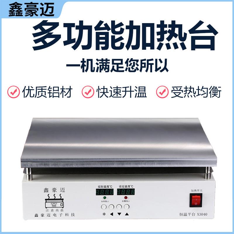 发热板加台数显恒温圳平台LE家D拆焊小型台智能深热ETA厂鑫豪迈