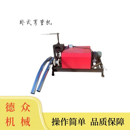 厂家直销卧式电动弯管机大棚方管圆管折弯机不锈钢管滚动压弯机