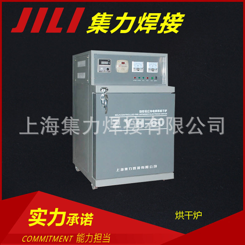 自控焊条烘干炉 ZYH-60 电焊条烘干箱 工业烘箱 红外电焊条烘干炉