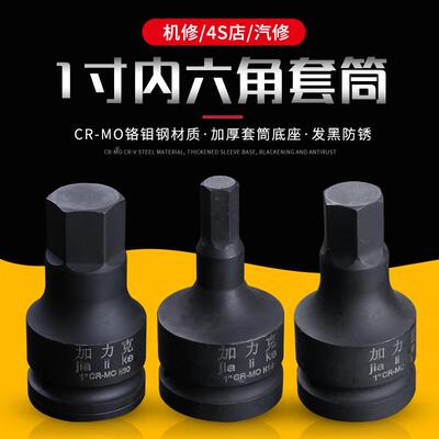 工业级1寸六具角电动旋具炮套ADO筒气动旋大风内六角套筒头旋风具