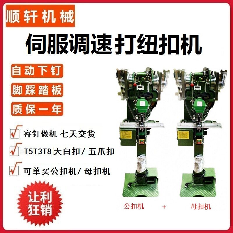 无纺布调速四合扣机电动铆合机