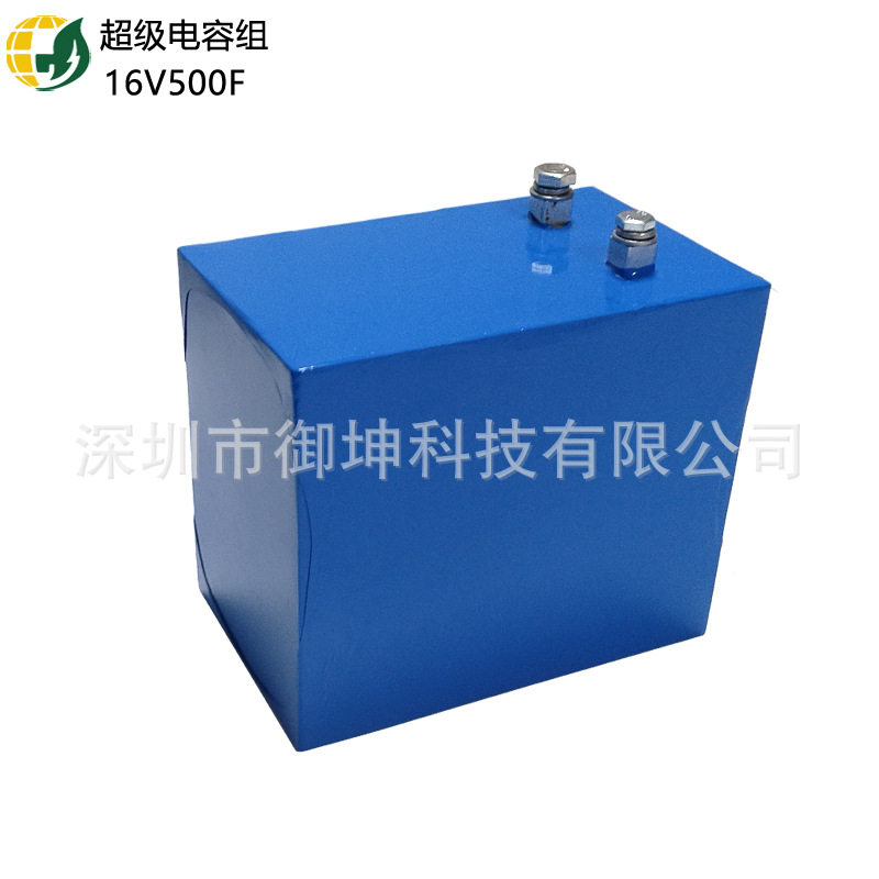 16V500F深圳御坤源超级法拉电容 汽车整流器 提升动力 稳压电源