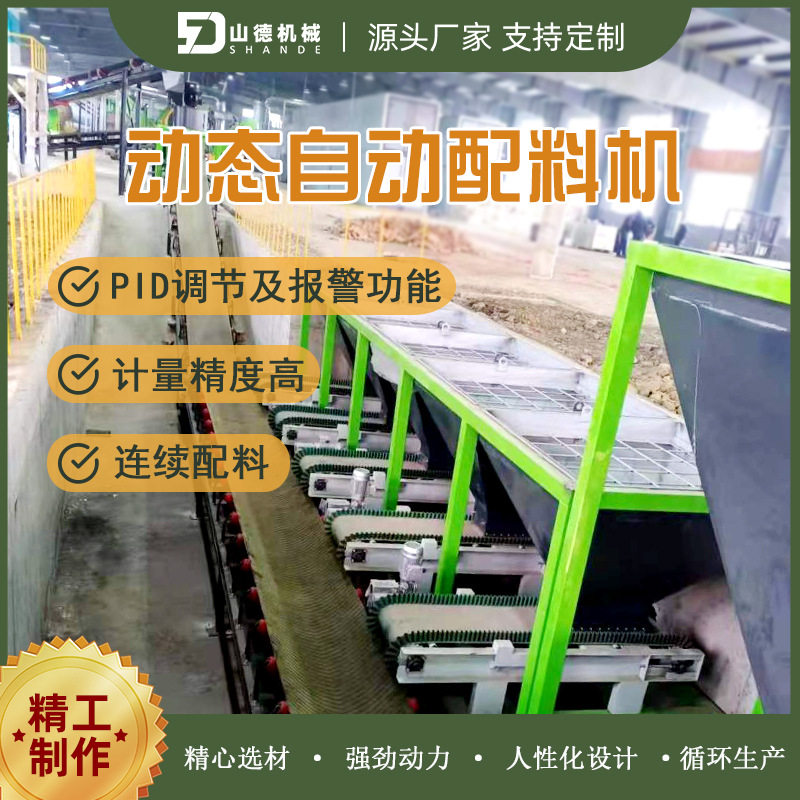 全自动配料机动态自动配料机营养土配料机称重配料秤4仓配料机