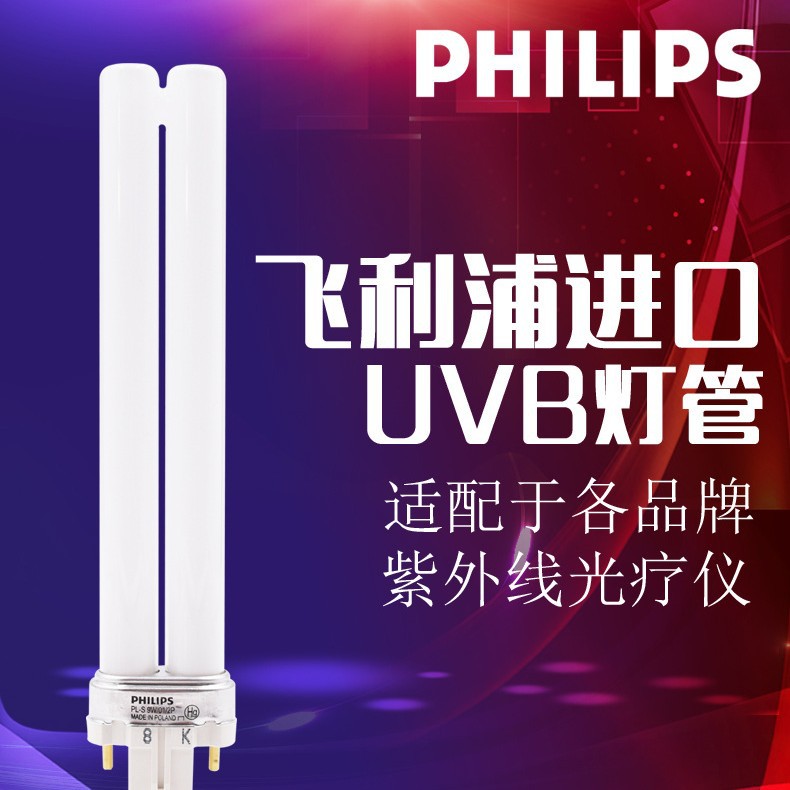 科诺希格玛 紫外线光疗仪UVB窄谱311nm白斑灯管9W 9W/01