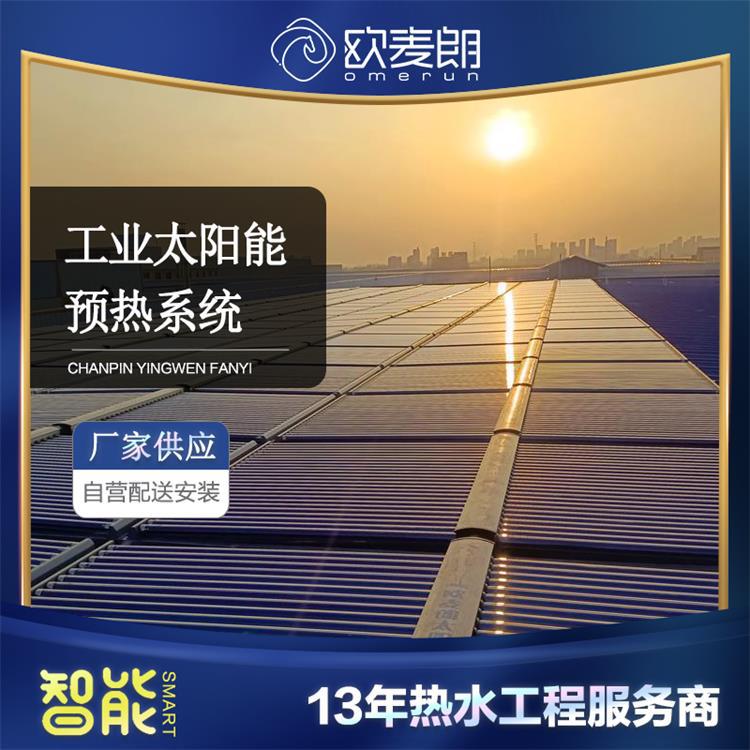 欧麦朗50管太阳能热水系统节能